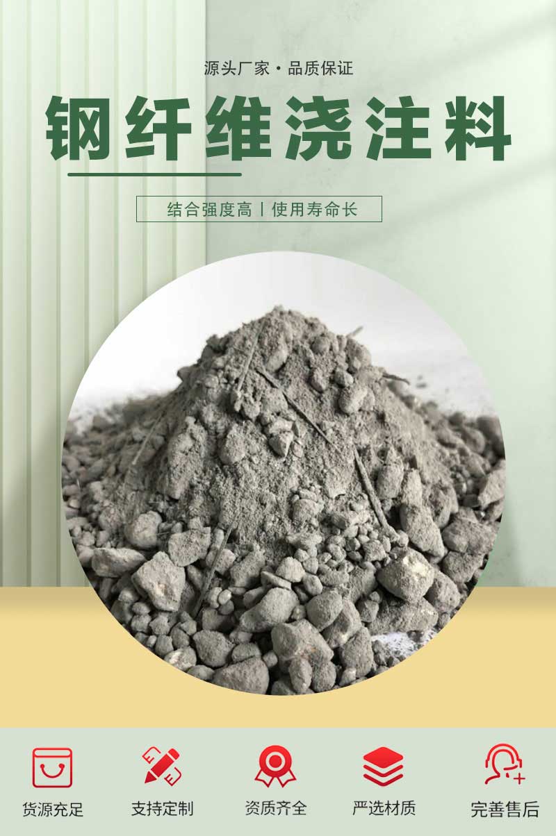 高鋁質(zhì)鋼纖維增強耐火澆注料